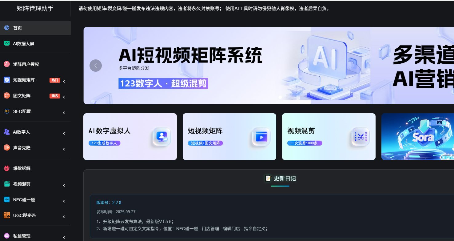矩阵管理助手系统 系统界面