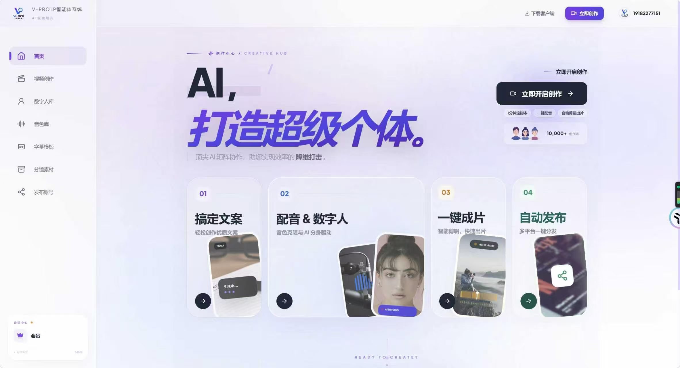 IP智能体（无限算力） 系统界面