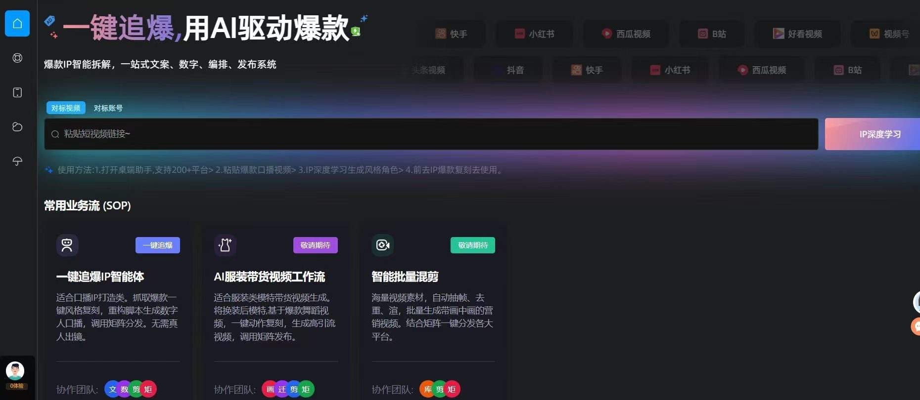 追爆智能体（算力版） 系统界面