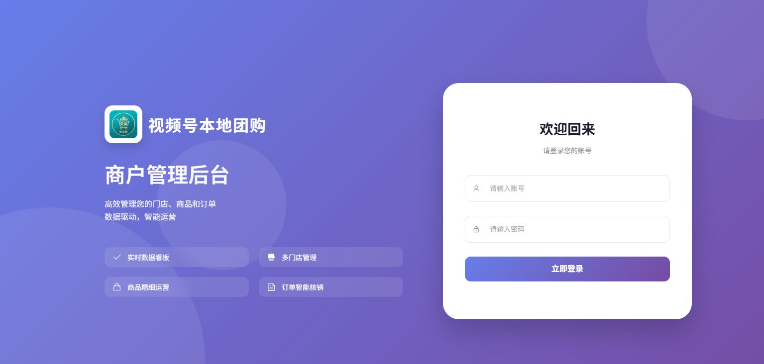 视频团购POI挂载 系统界面