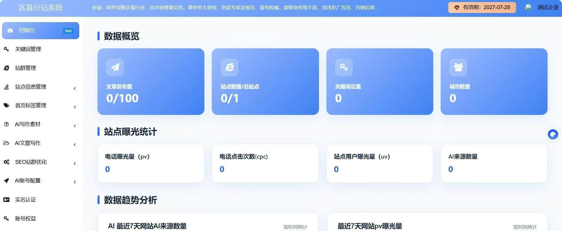 GEO城市分站系统 系统界面
