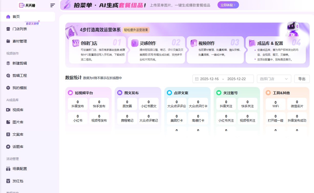 天天碰商家后台界面